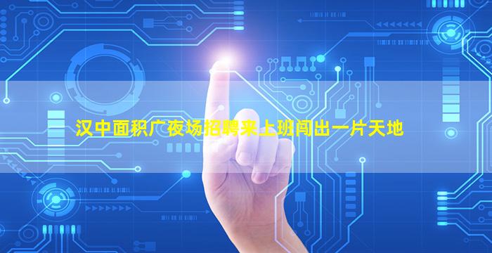 衢州夜场招聘